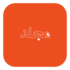 مجلد