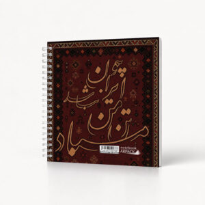 دفتر یادداشت فنر بغل 80 برگ آرپاک